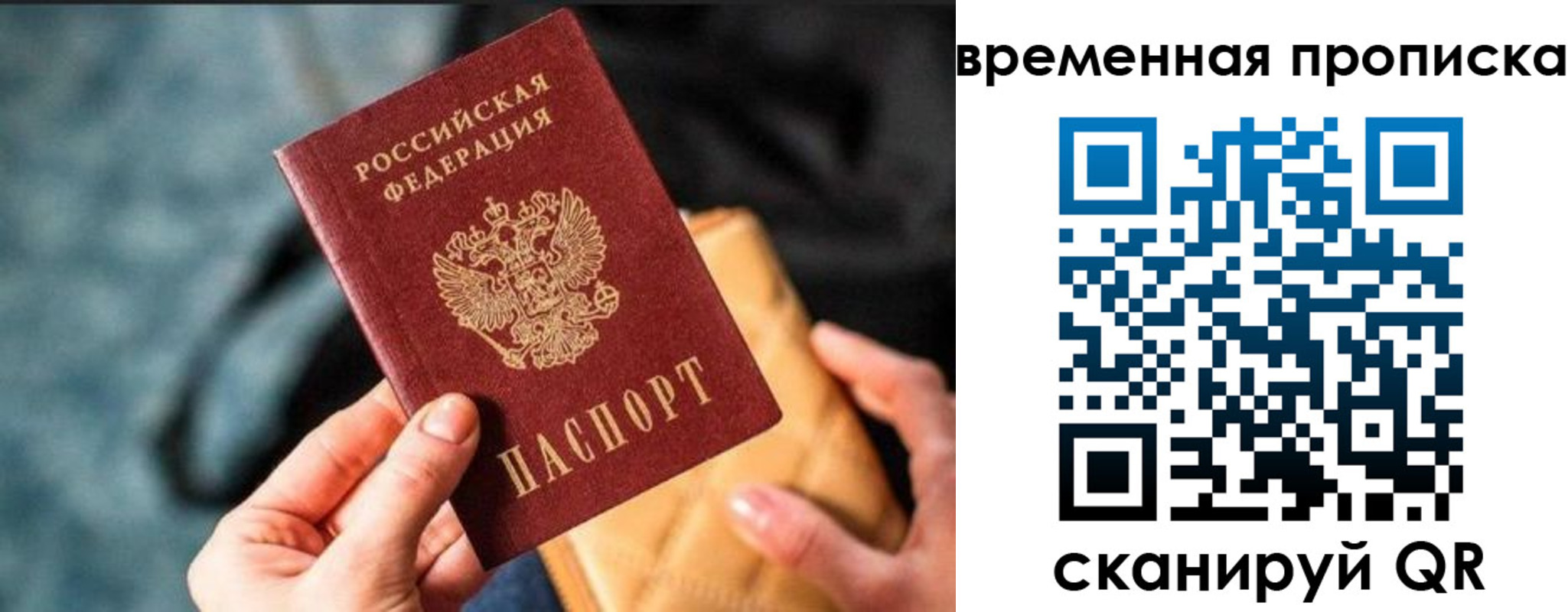 временная регистрация в Десногорске