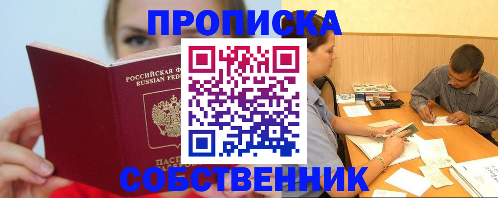 прописка поиск в Десногорске