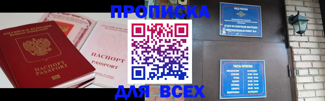 где прописаться в Десногорске