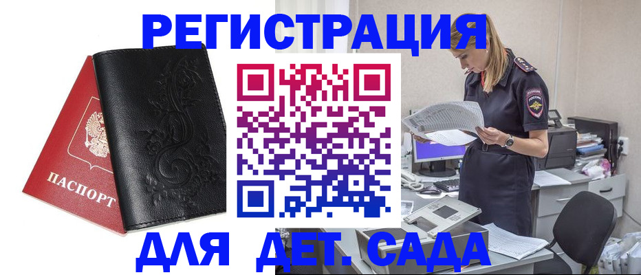 временная регистрация в Десногорске