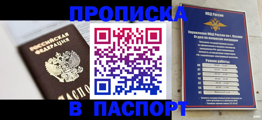 прописка в квартире в Десногорске
