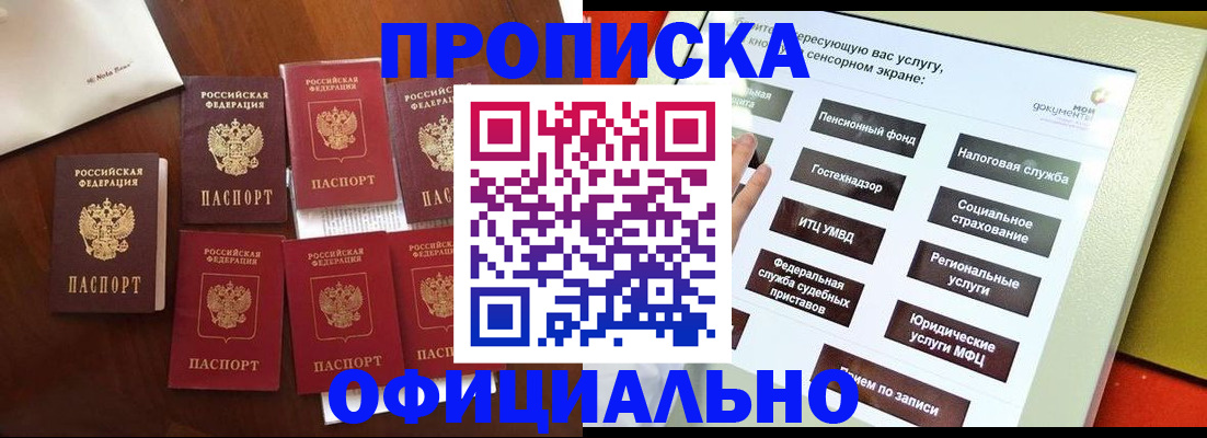 прописка для работы в Десногорске