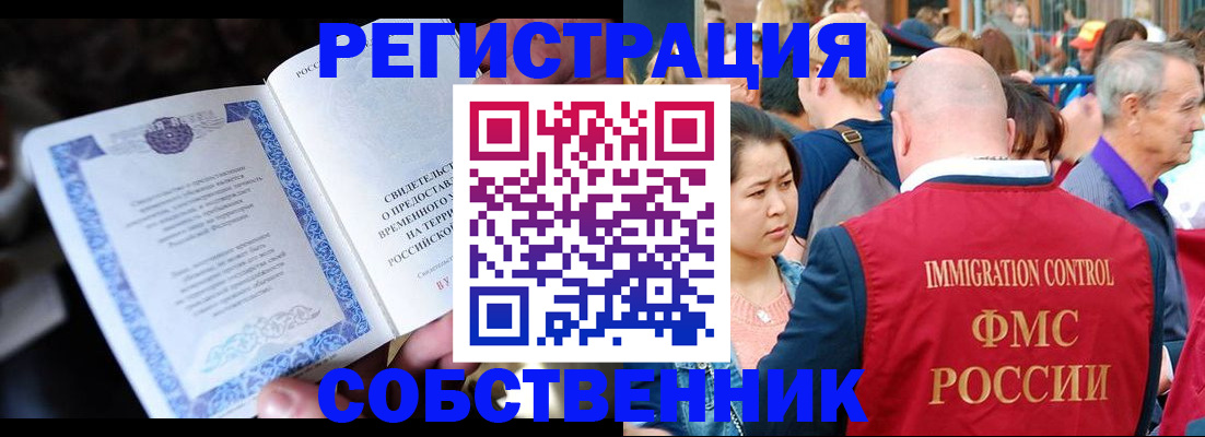 временная регистрация для всех в Десногорске